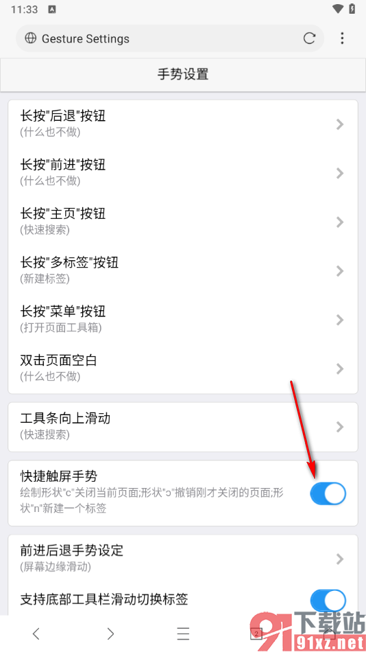 x浏览器手机版启用快捷触屏手势的方法