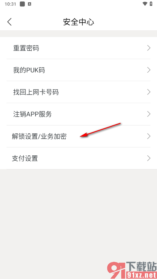 中国联通app启用手势密码解锁的方法