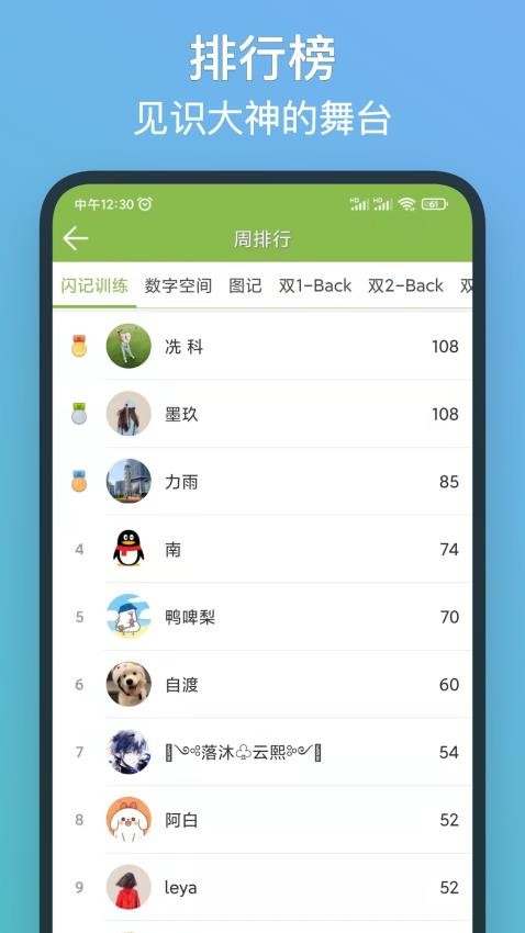 记忆力训练app(4)