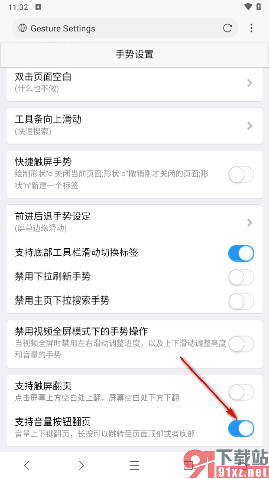X浏览器手机版启用音量按钮翻页的方法