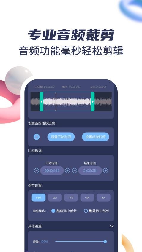 音乐剪辑宝app(2)