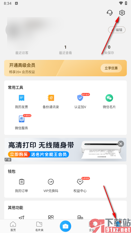 名片全能王app设置使用系统相机的方法