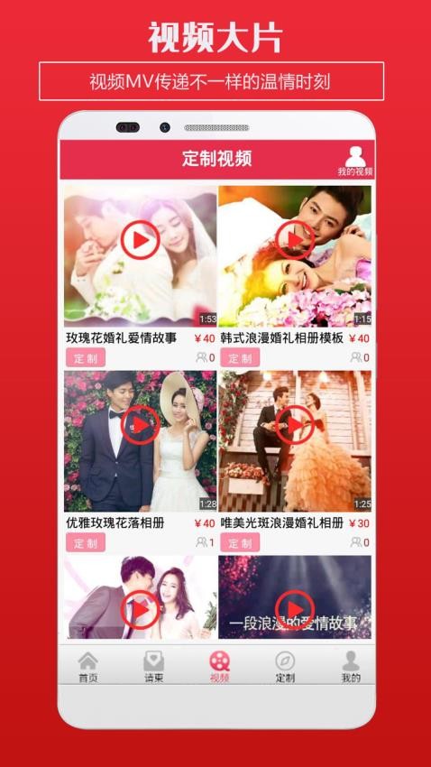 婚礼请柬app(1)