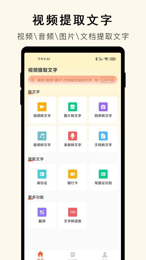 文字提取器免费版(4)