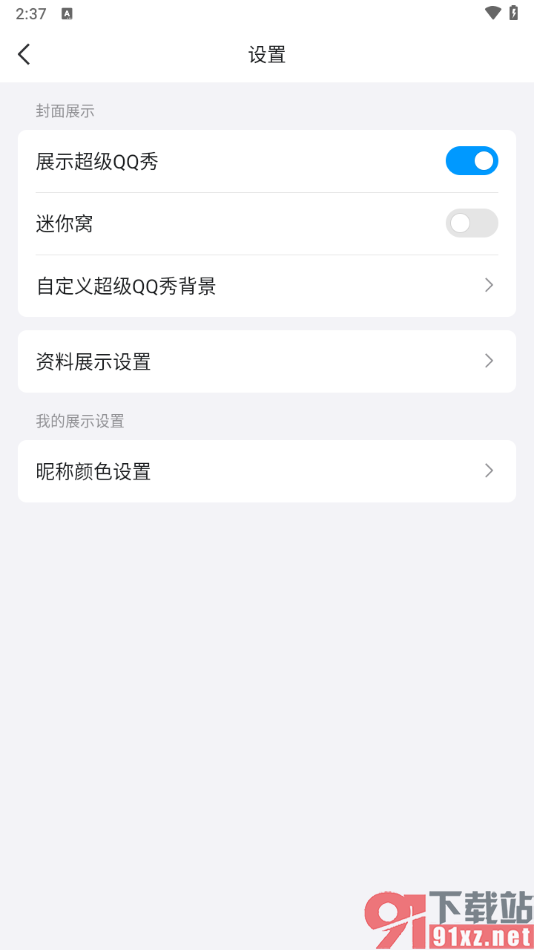 手机QQ开启个人主页展示超级QQ秀的方法