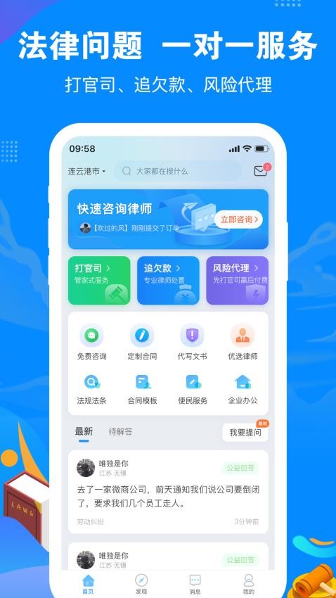 律趣律师咨询app(1)