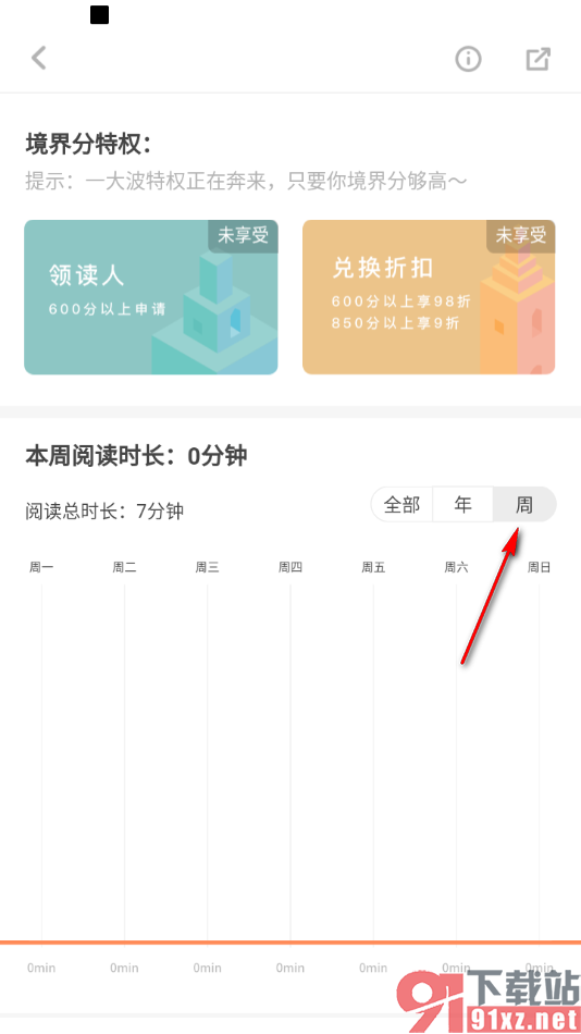 网易蜗牛读书app查看阅读时长的方法