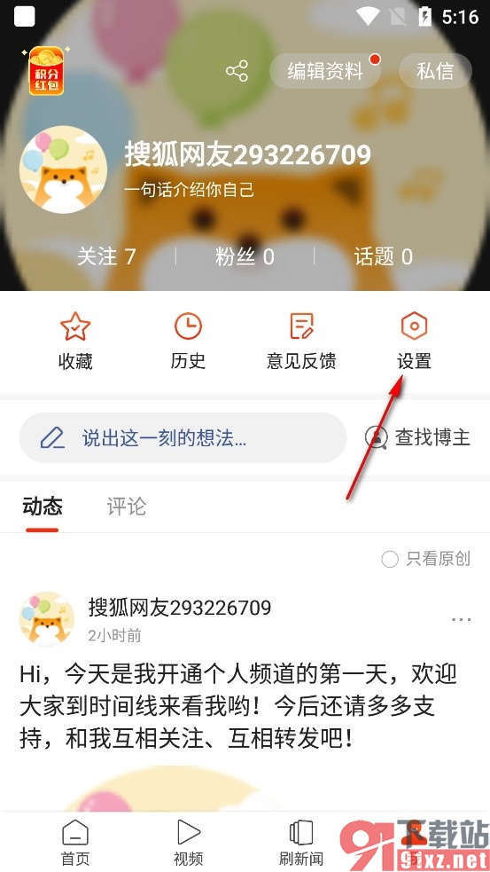 搜狐新闻手机版启用无图模式的方法