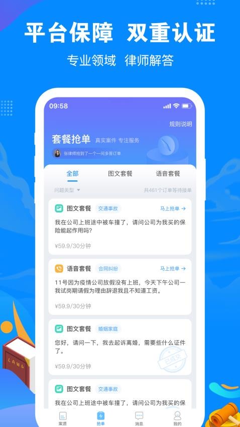 律趣律师咨询app(4)