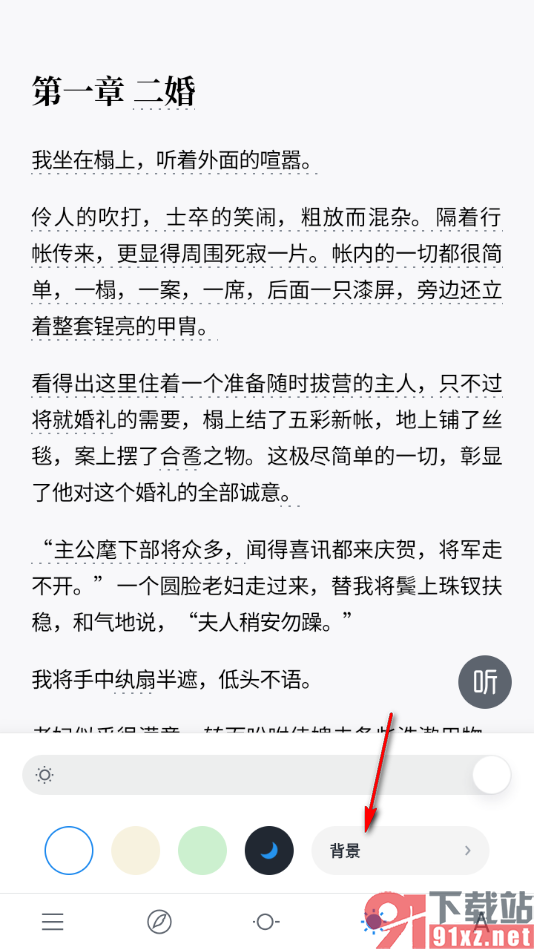 微信读书app中设置阅读页面背景的方法