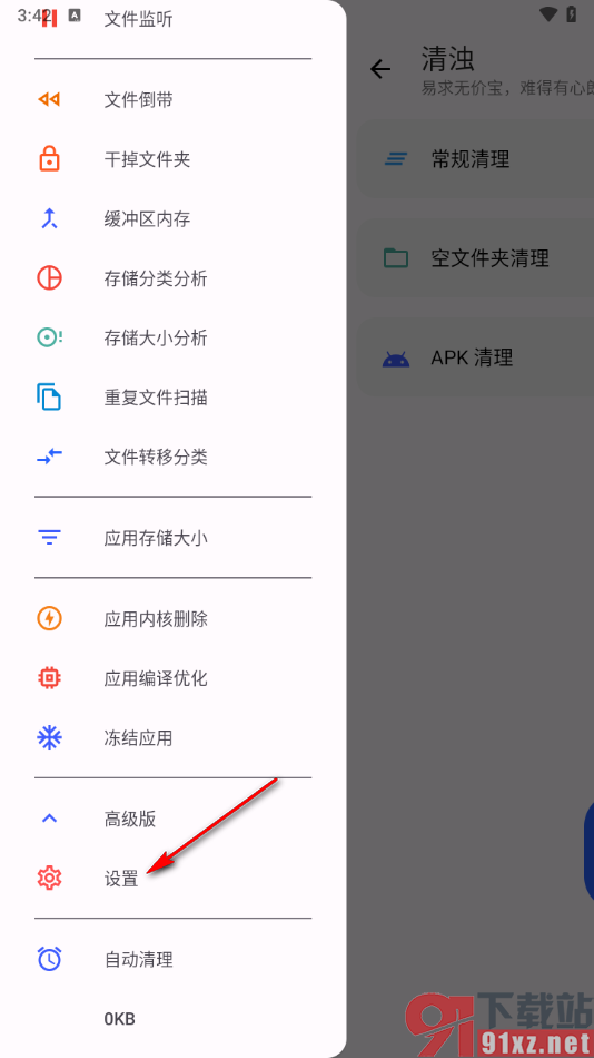 清浊app启用加载预览图功能的方法