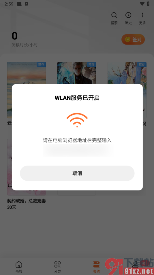 多看阅读APP进行WLAN传书到电脑上的方法