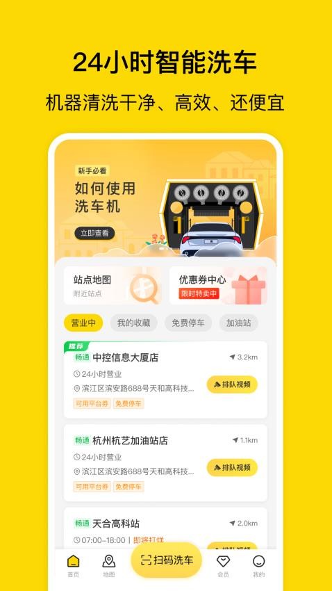 驿公里洗车APP(3)