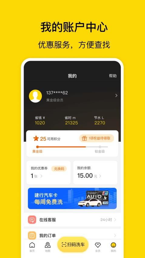 驿公里洗车APP(5)