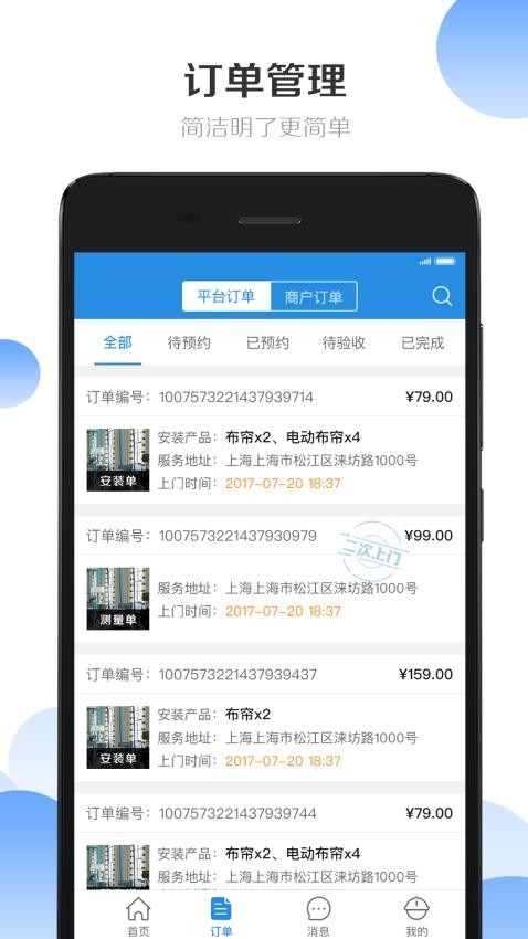 安帮客师傅端APP(3)