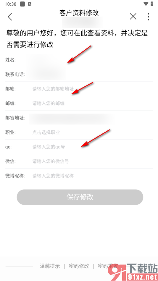 中国联通app修改个人资料的方法