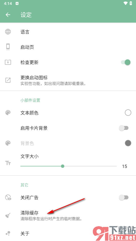 一个木函app清除缓存数据的方法