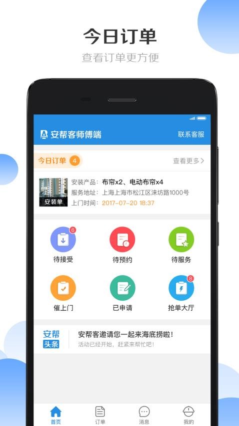 安帮客师傅端APP(1)