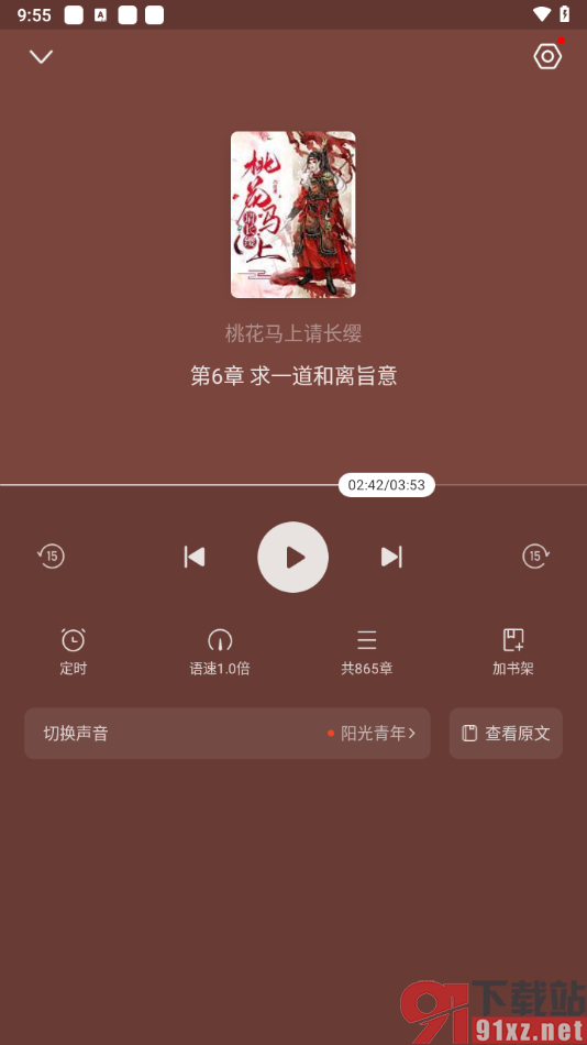 书旗小说app切换语音朗读声音的方法