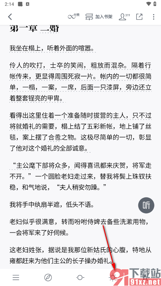 微信读书app中设置阅读页面背景的方法