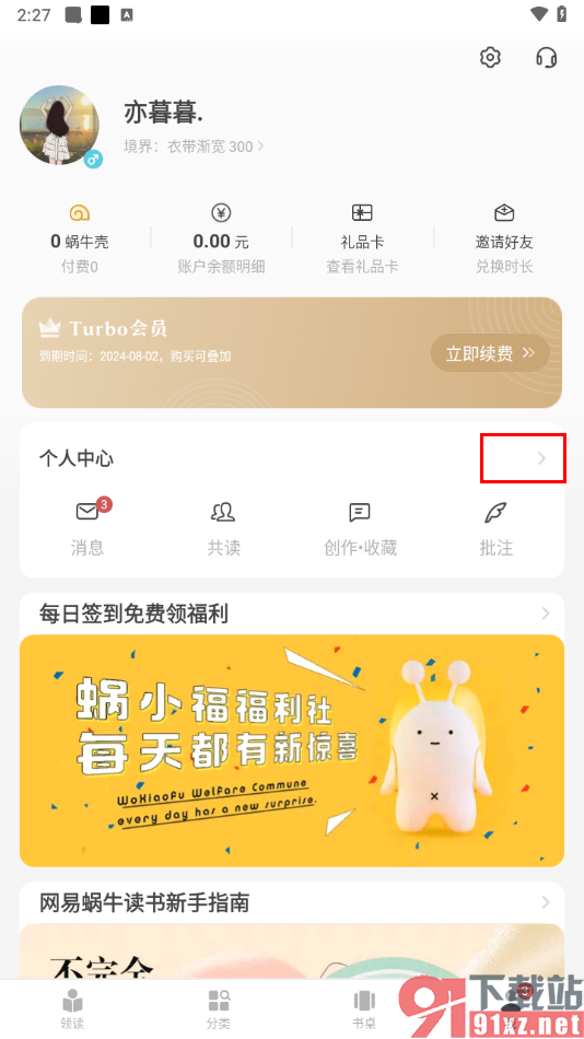 网易蜗牛读书app查看阅读时长的方法