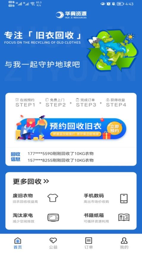 华冀资源APP(3)