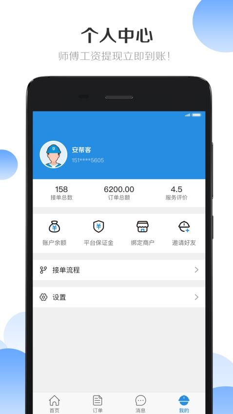 安帮客师傅端APP(4)