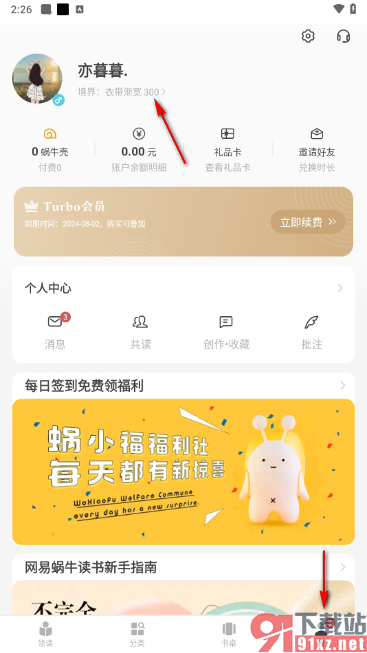 网易蜗牛读书app查看阅读时长的方法