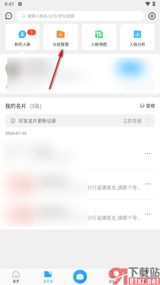 名片全能王APP新建分组的方法