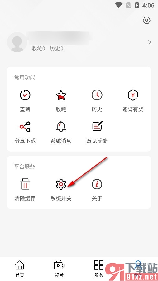 原点新闻手机版设置仅WIFI网络下查看图片的方法