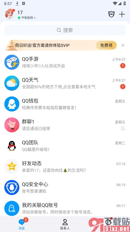 QQ手机版群资料卡展示群精华的方法