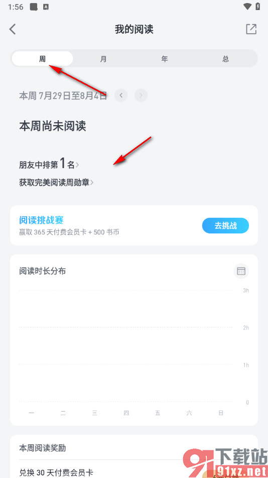 微信读书app查看每周阅读的书籍的方法