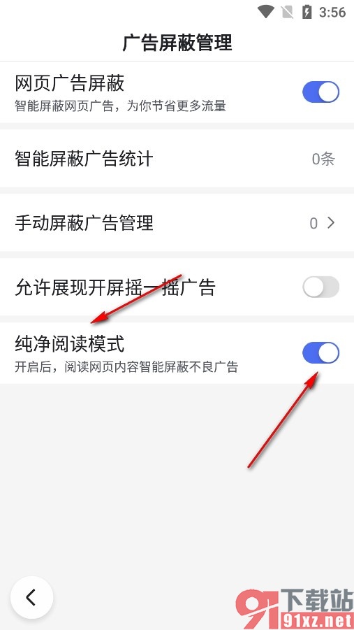 百度畅听版手机版开启纯净阅读模式的方法