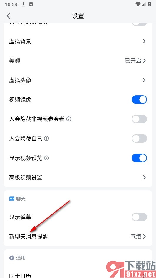 腾讯会议手机版设置新消息以弹幕形式提醒的方法