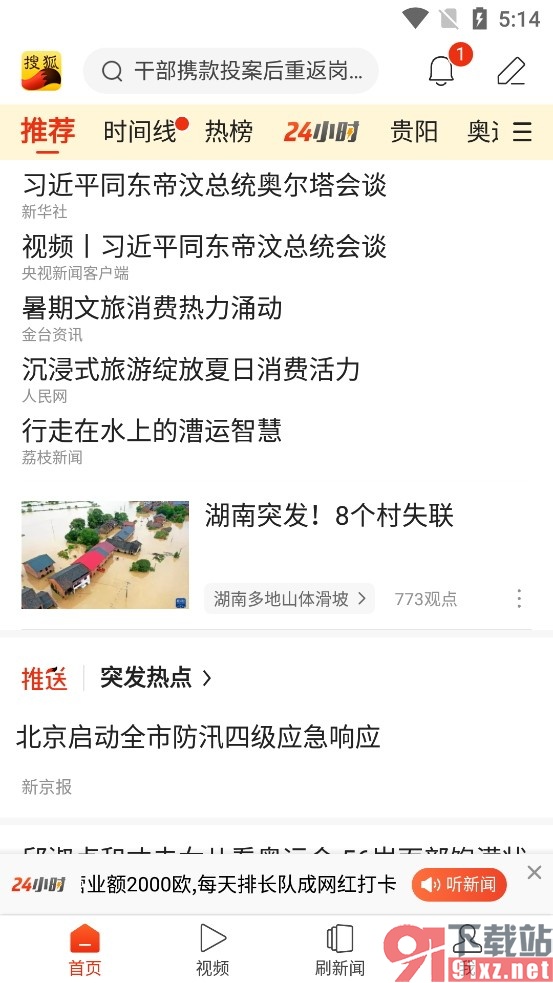 搜狐新闻手机版启用无图模式的方法