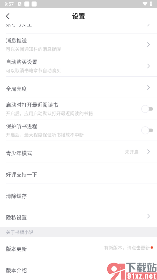 书旗小说app关闭消息更新推送的方法