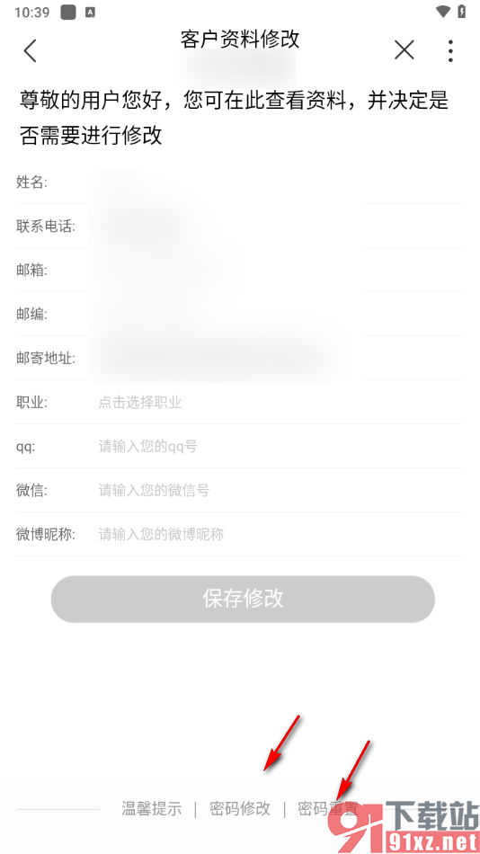 中国联通app修改个人资料的方法