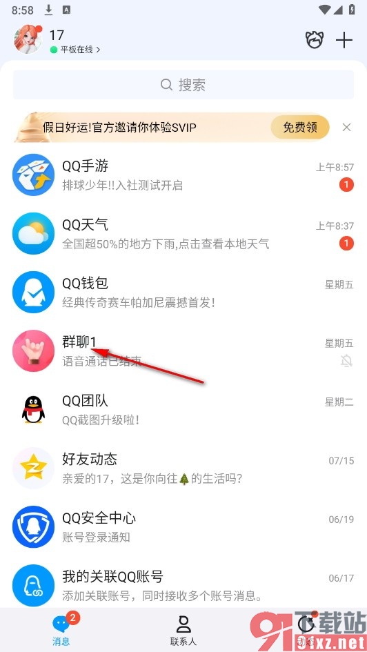 QQ手机版使用弹窗展示公告的方法