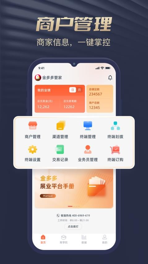 金多多管家app(4)