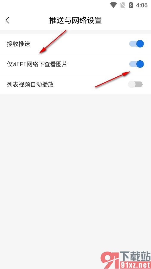 原点新闻手机版设置仅WIFI网络下查看图片的方法