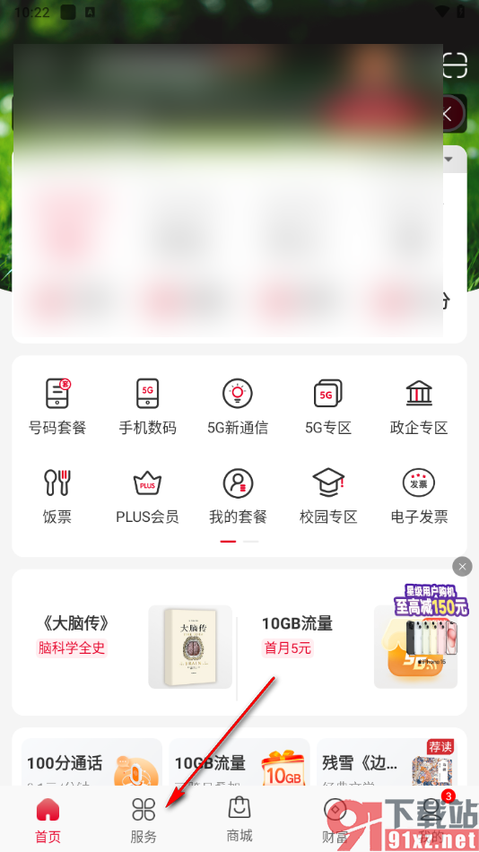 中国联通app查看历史交费账单的方法