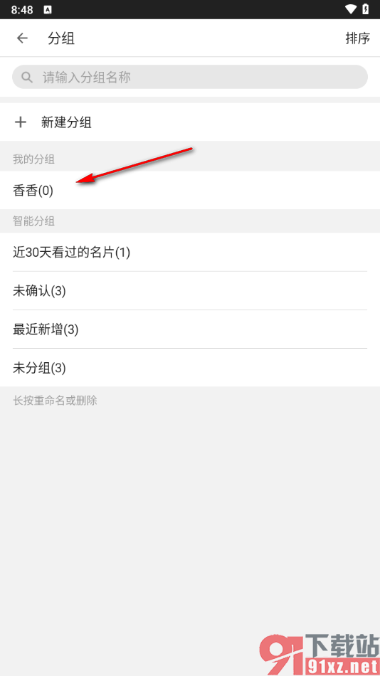 名片全能王APP新建分组的方法