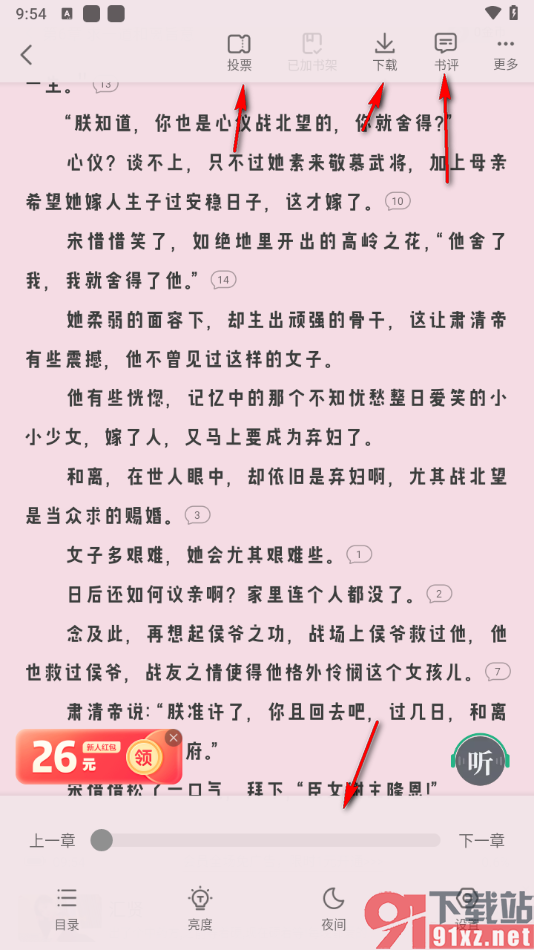 书旗小说app中将小说分享给好友阅读的方法