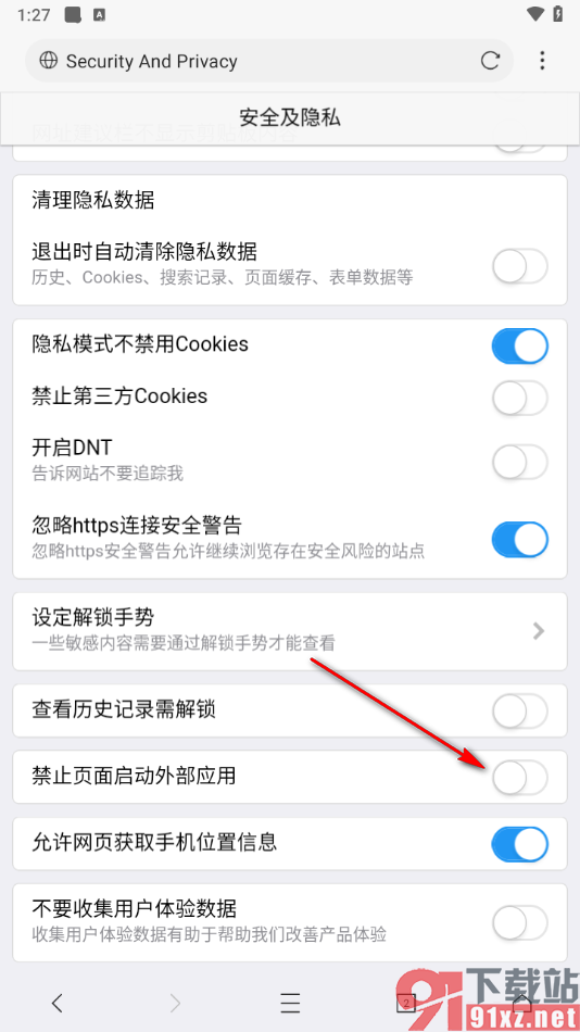 x浏览器手机版禁止页面启动外部应用的方法