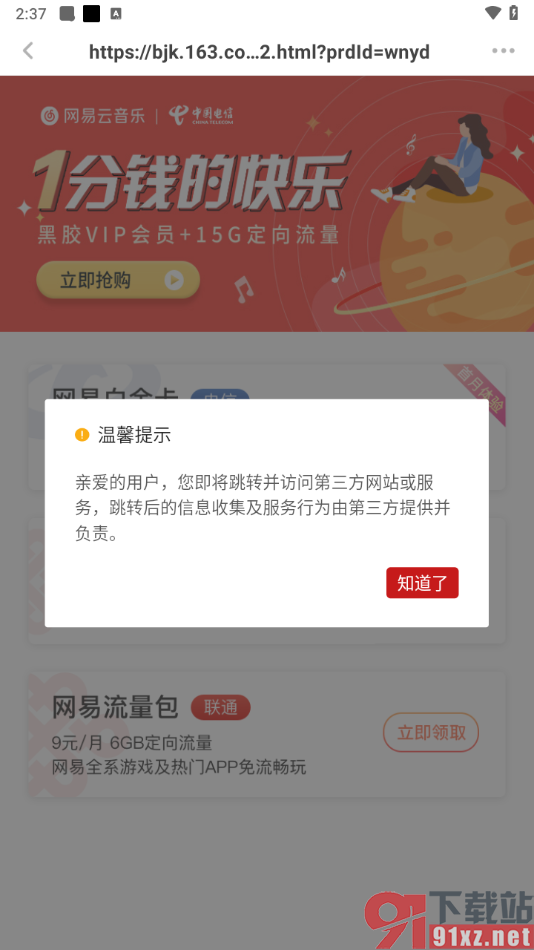 网易蜗牛读书APP设置免流量阅读的方法