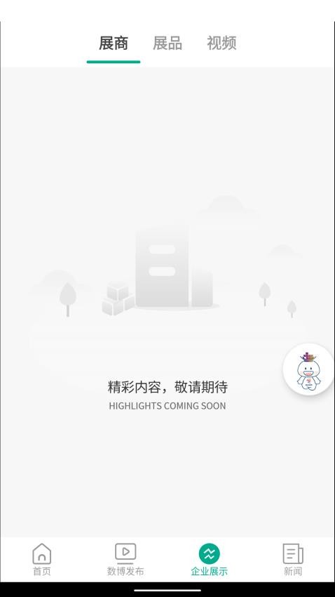 数博会app(2)