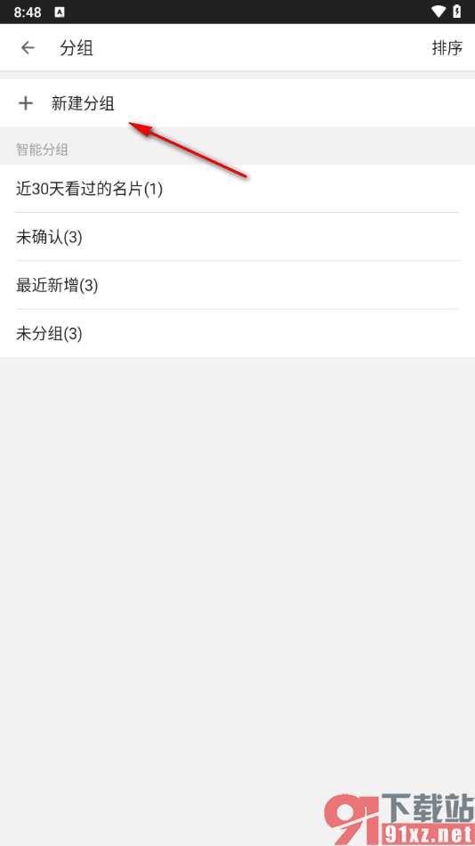 名片全能王APP新建分组的方法