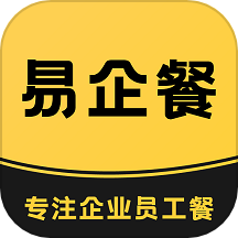 易企餐官网版 v2.6.8