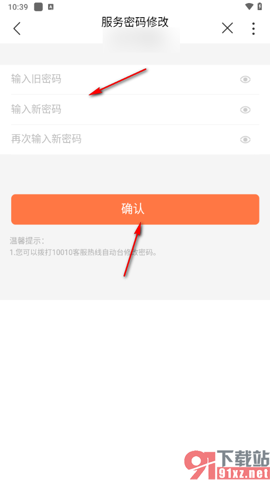 中国联通app修改个人资料的方法