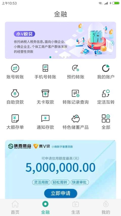 陕西信合app(3)